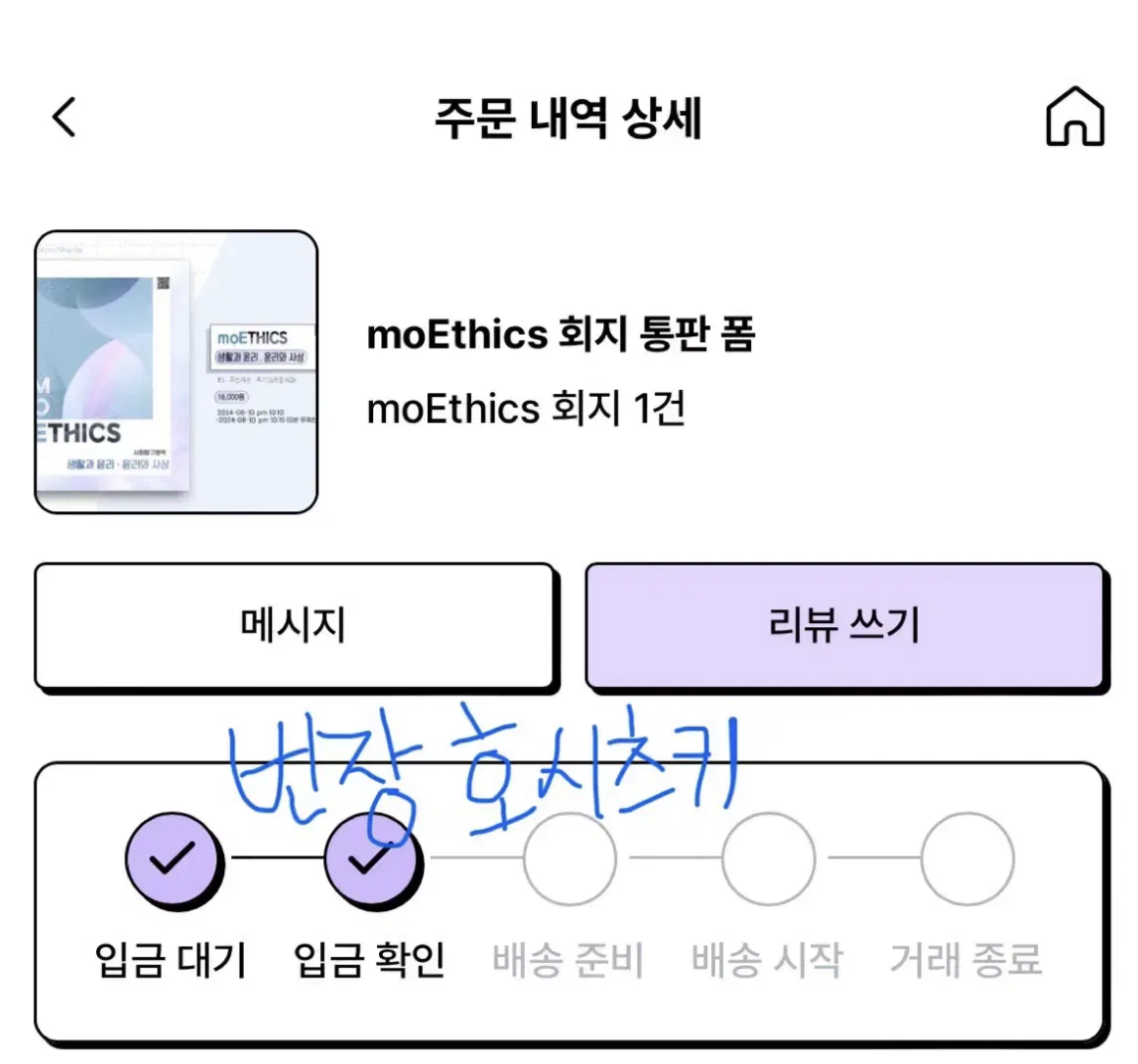 모에틱스 생윤 회지 1권 양도